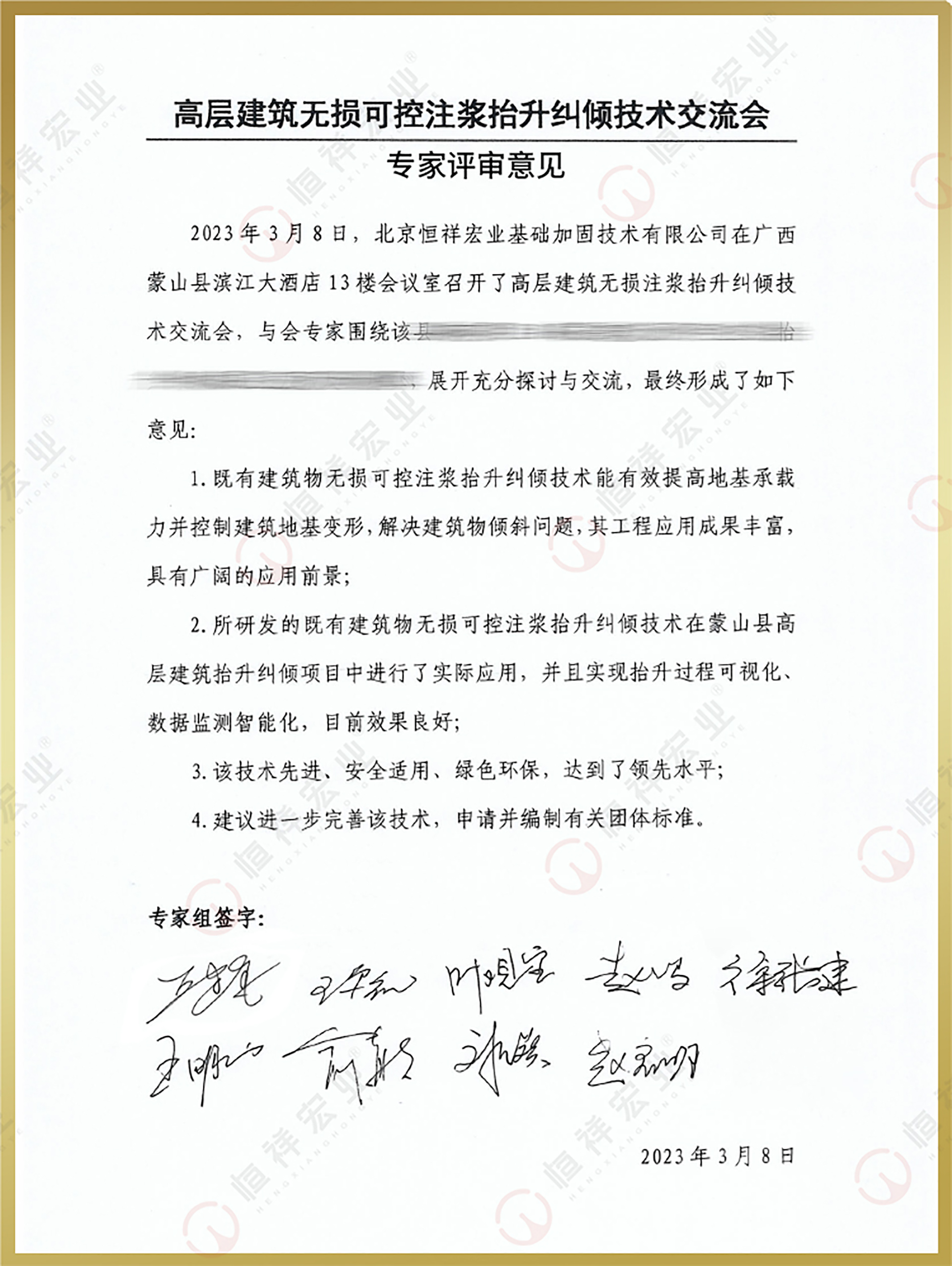 高层建筑无损可控注浆技术证书