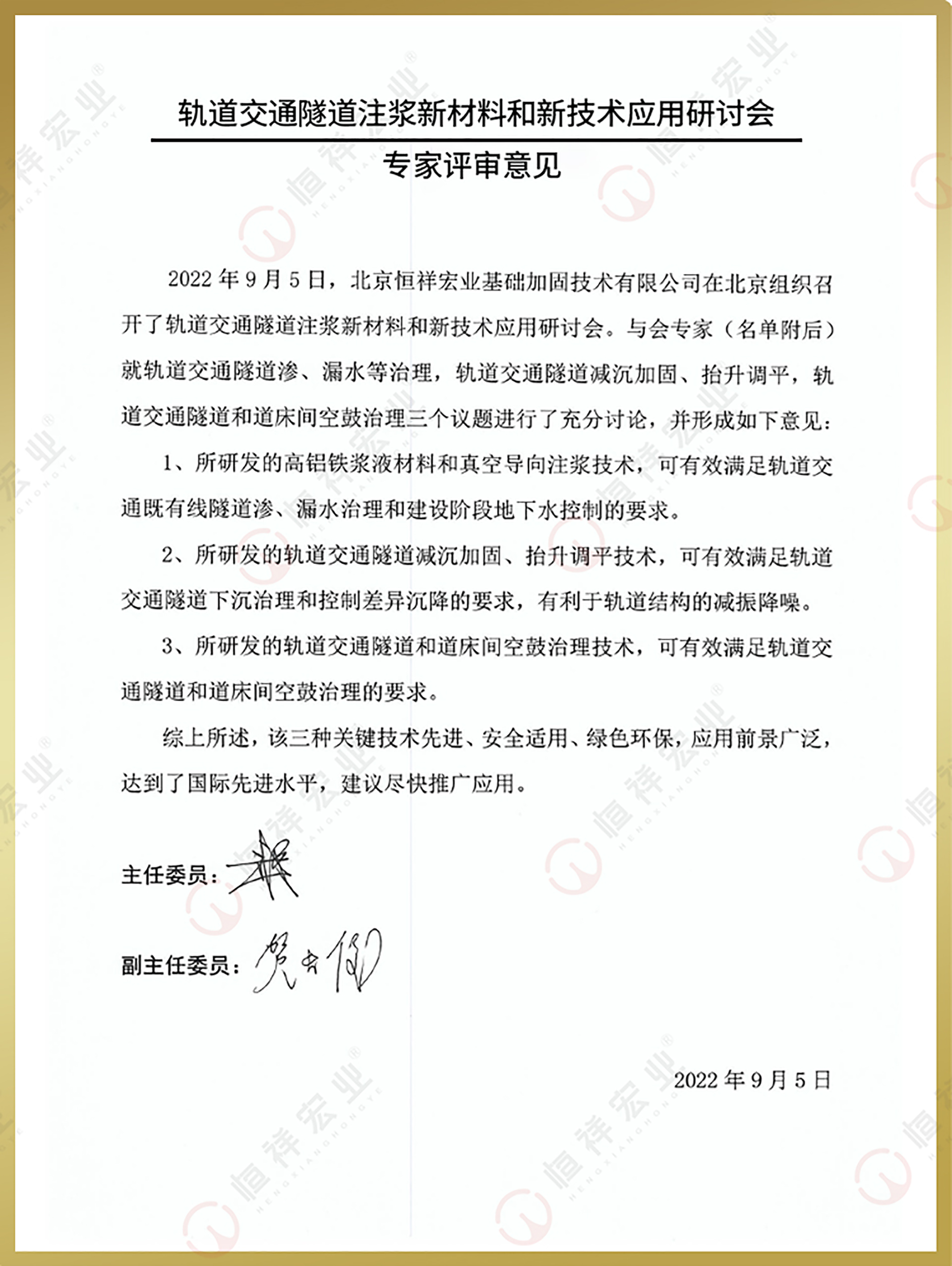 轨道交通隧道注浆技术证书