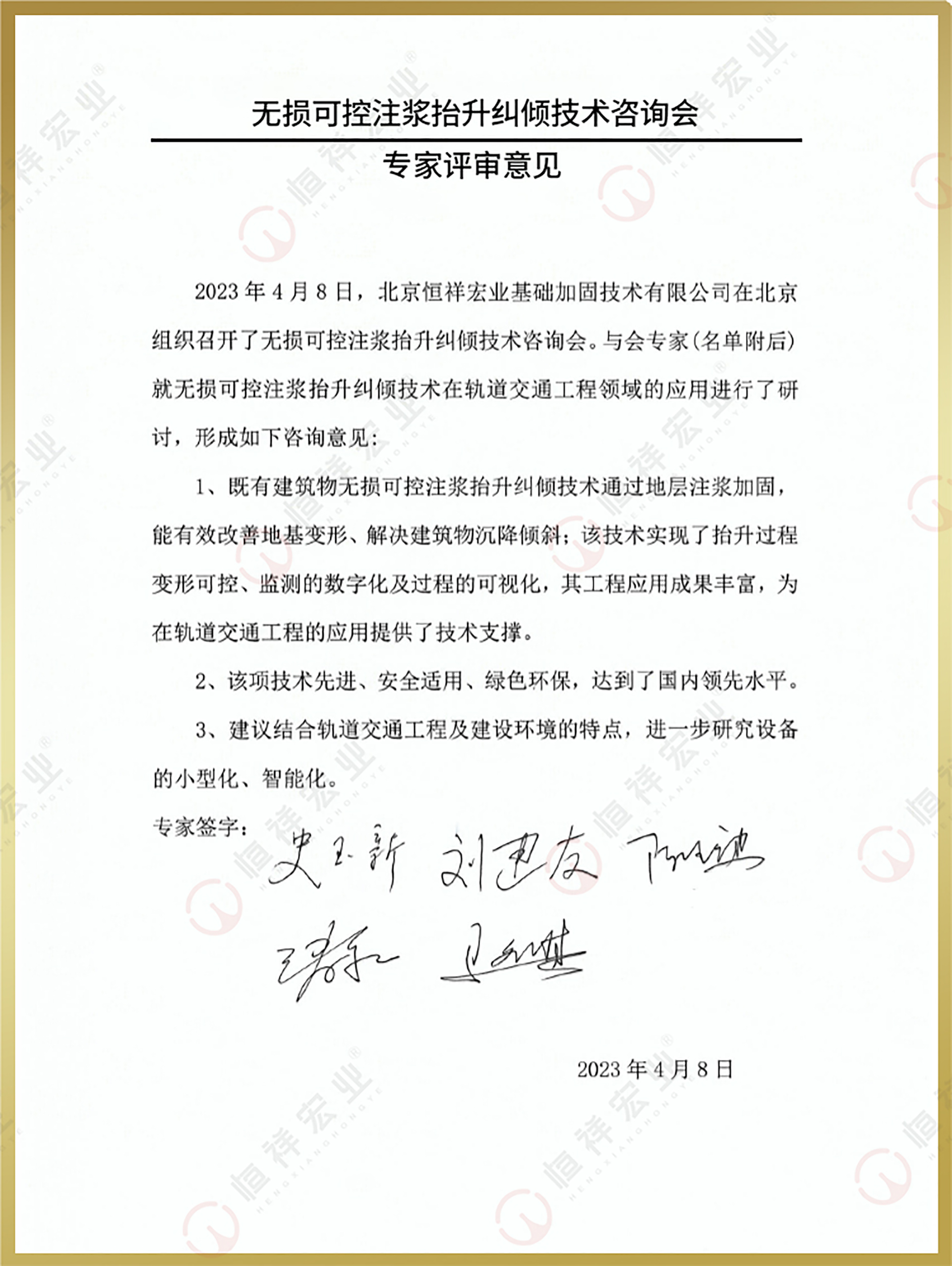 无损可控注浆技术证书