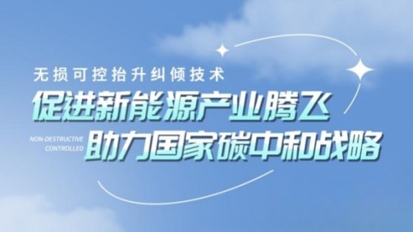 废弃土地处理不当引下沉，或成制约新能源发展绊脚石？地基治理新技术大显身手