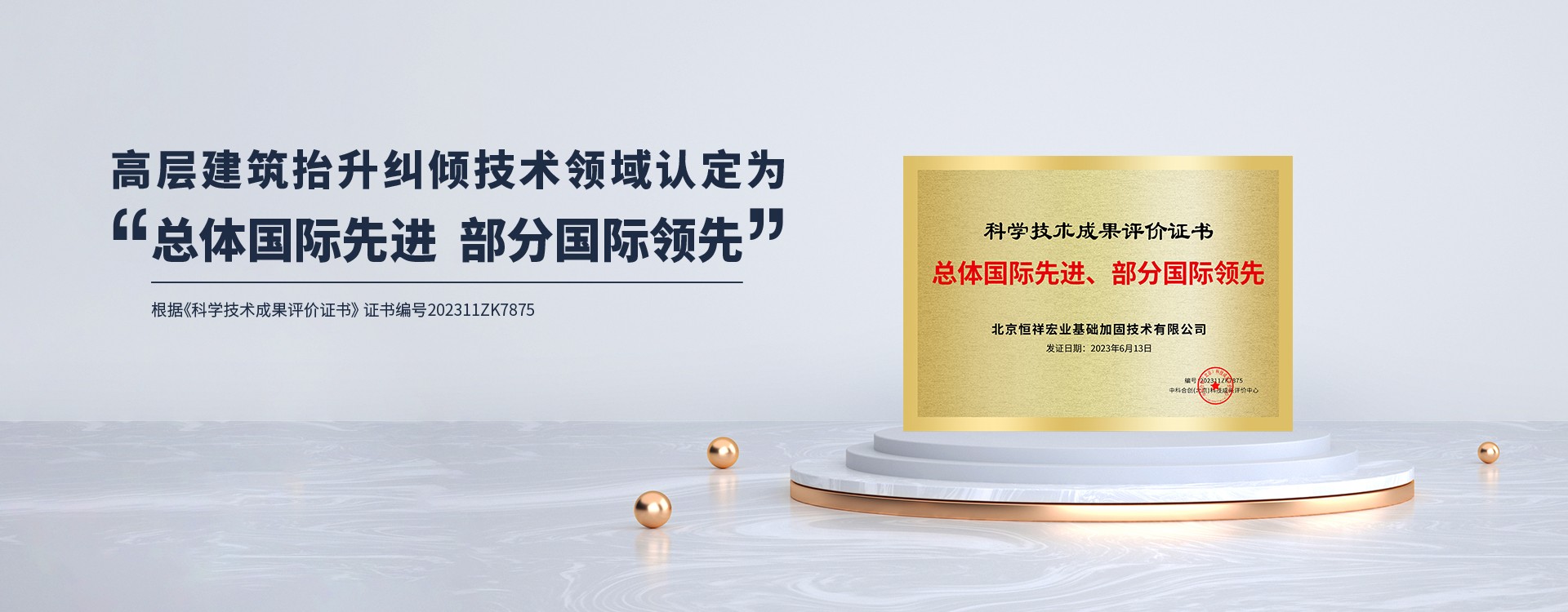 楼房倾斜纠偏_厂房地面沉降抬升_地基下沉加固处理方案_北京恒祥宏业基础加固技术有限公司