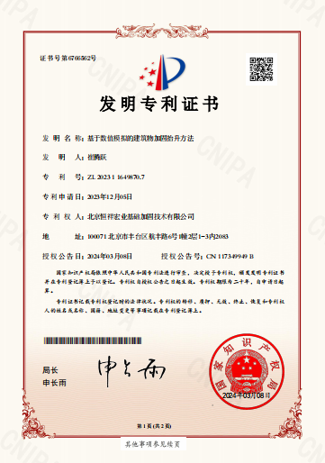 基于数值模拟的建筑物加固抬升方法