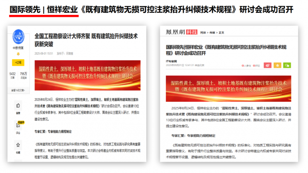 恒祥宏业技术规程研讨会成功召开 获行业权威与主流媒体高度关注