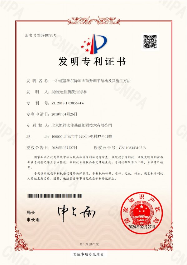 一种桩基础沉降加固顶升调平结构及其施工方法