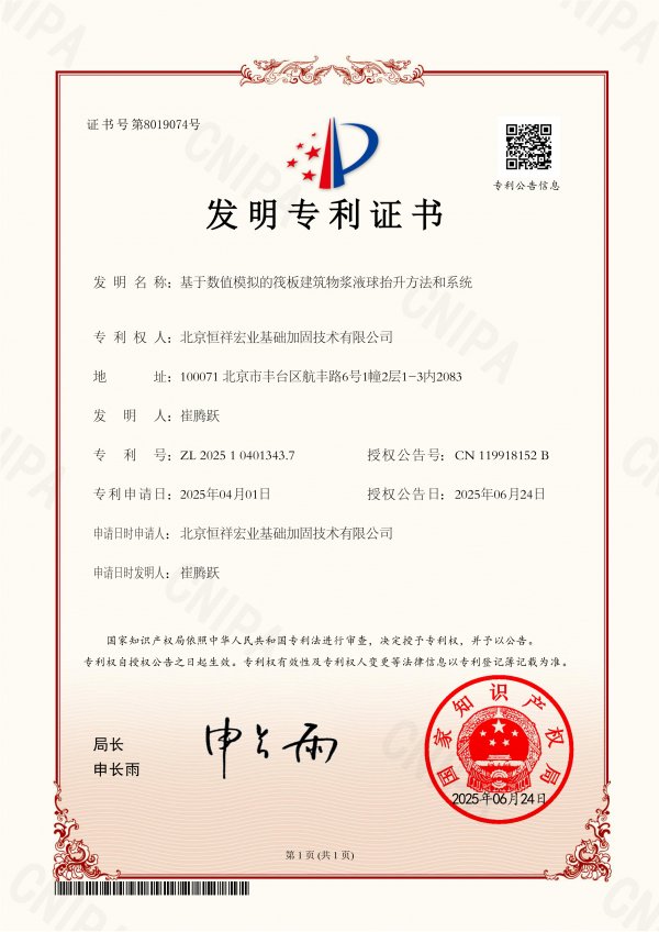 基于数值模拟的筏板建筑物浆液球抬升方法和系统