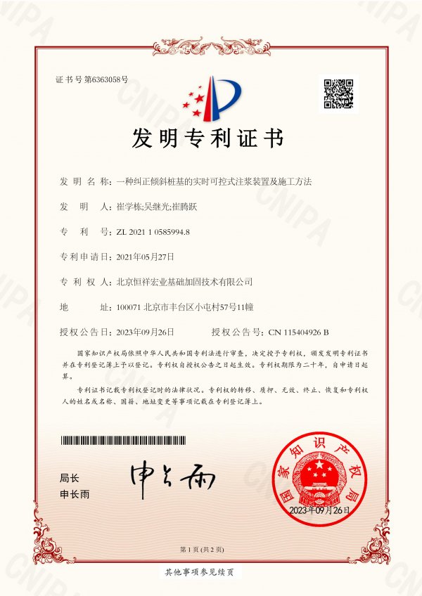 一种纠正倾斜桩基的实时可控式注浆装置及施工方法