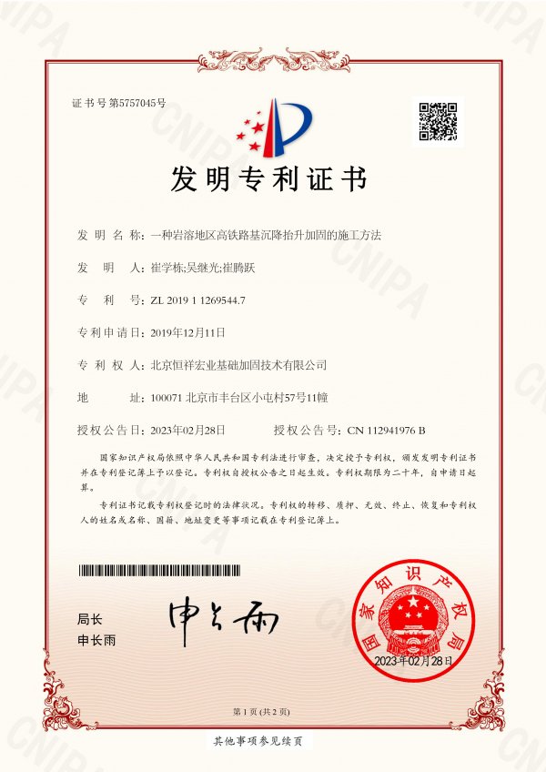 一种岩溶地区高铁路基沉降抬升加固的施工方法