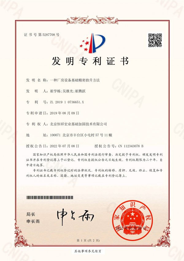 一种厂房设备基础精密抬升方法