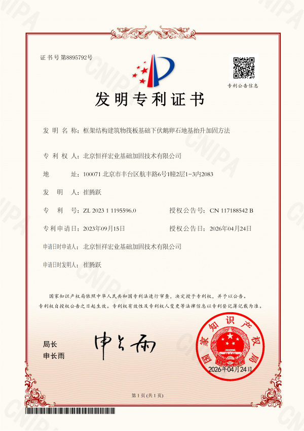 框架结构建筑物筏板基础下伏鹅卵石地基抬升加固方法