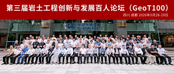 恒祥宏业携数智化创新技术亮相第三届GeoT100百人论坛，与众多全国勘察设计大师共话岩土工程绿色低碳新未来